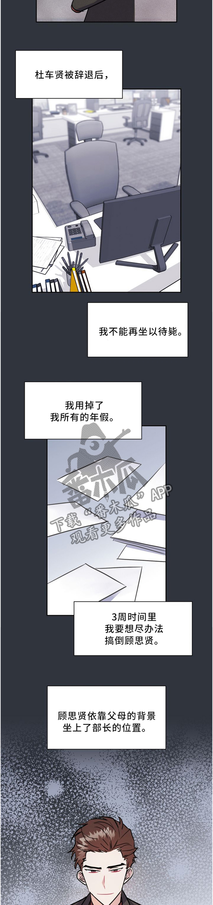 天降大礼漫画,第35章：待在我身边就好3图