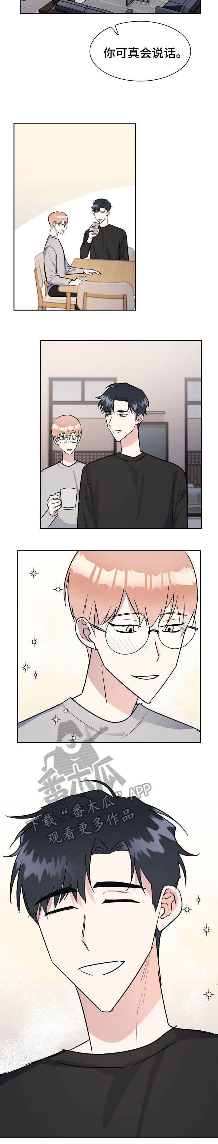 天降大礼漫画,第23章：我喜欢你3图