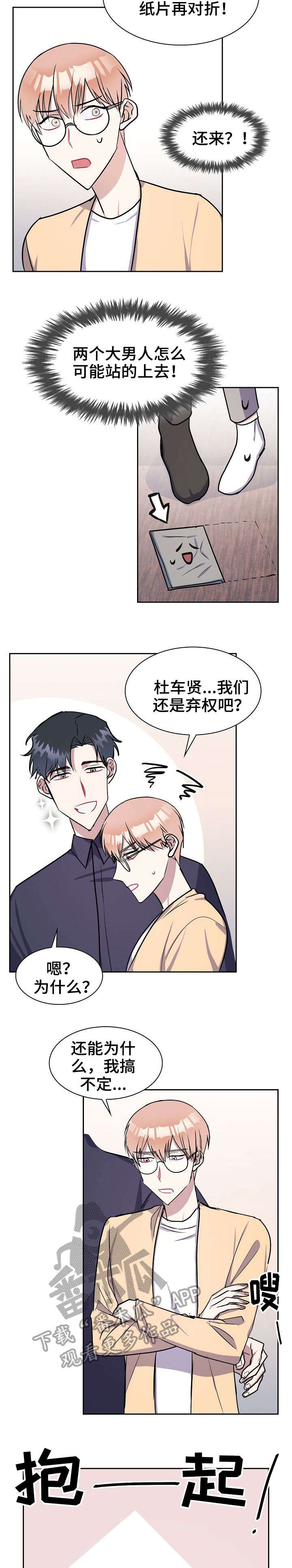 天降大礼漫画,第15章：年会4图