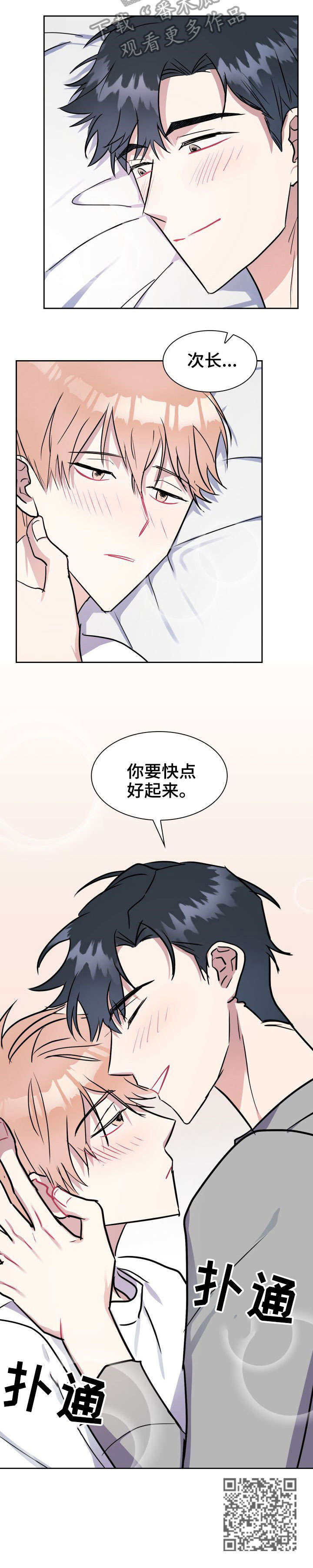 天降大礼漫画,第17章：接我1图