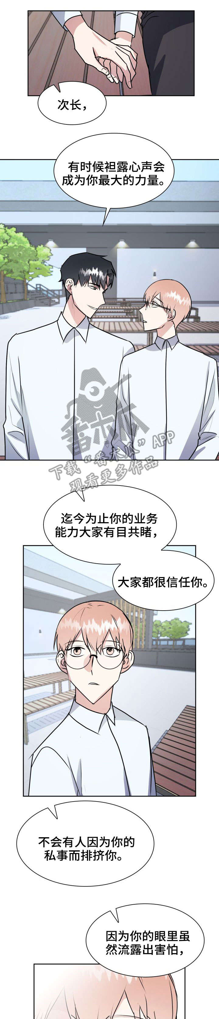 天降大礼漫画,第27章：坦白5图