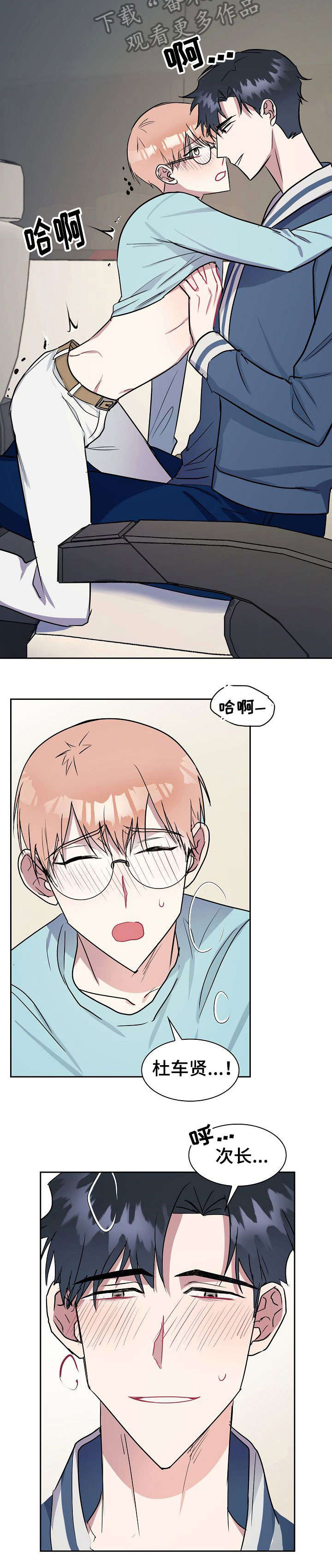 天降大礼漫画,第14章：定下来3图