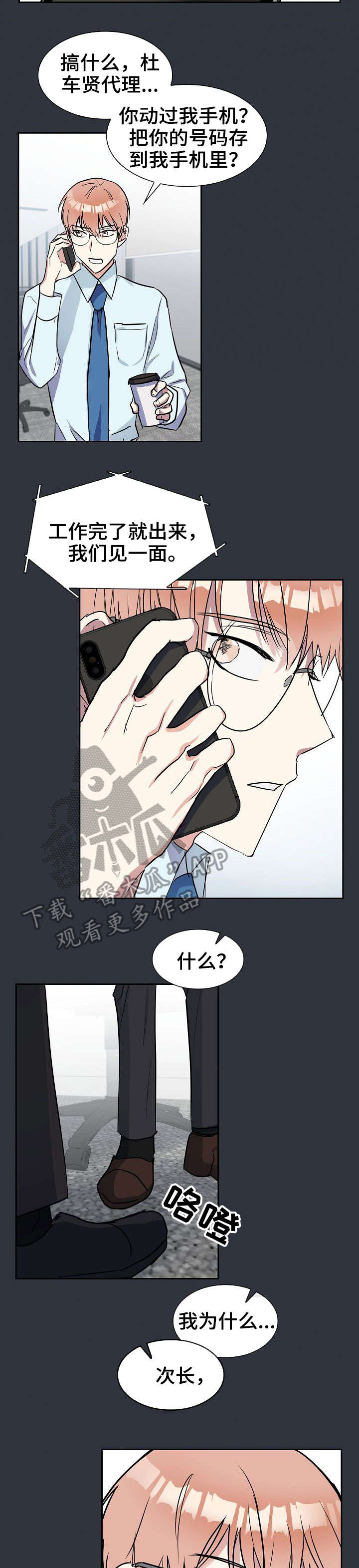天降大礼漫画,第4章：欠揍5图