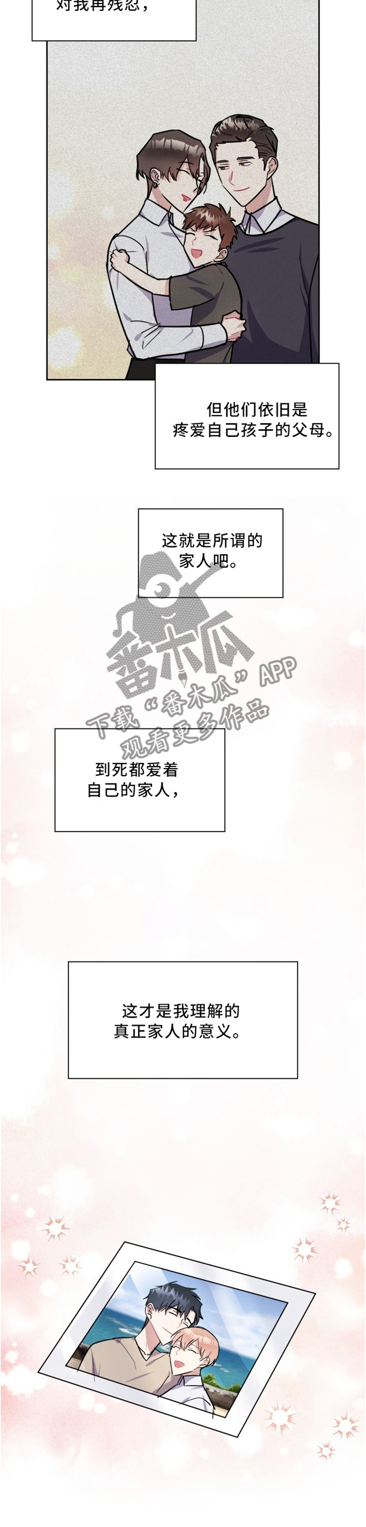 天降大礼漫画,第36章：家人的意义1图