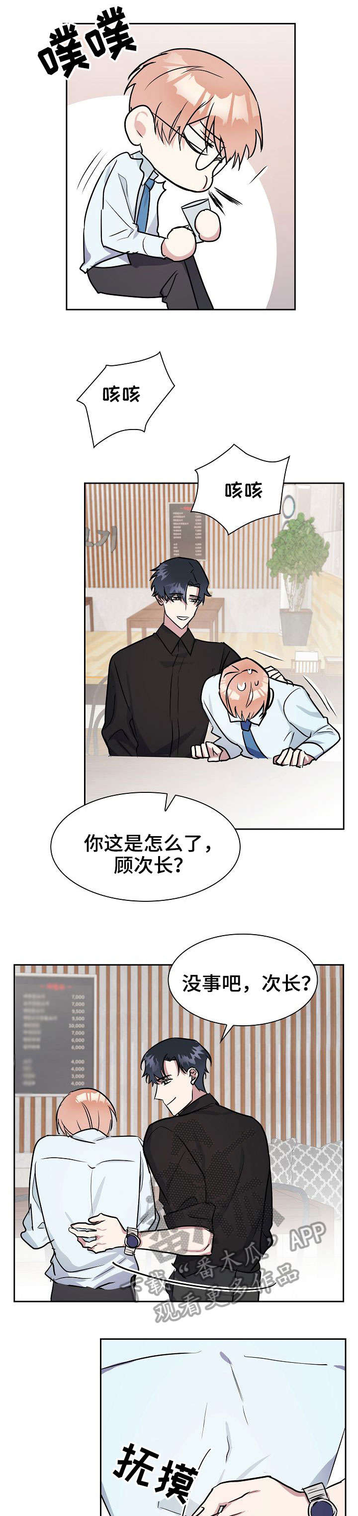 天降大礼漫画,第5章：聊一聊3图