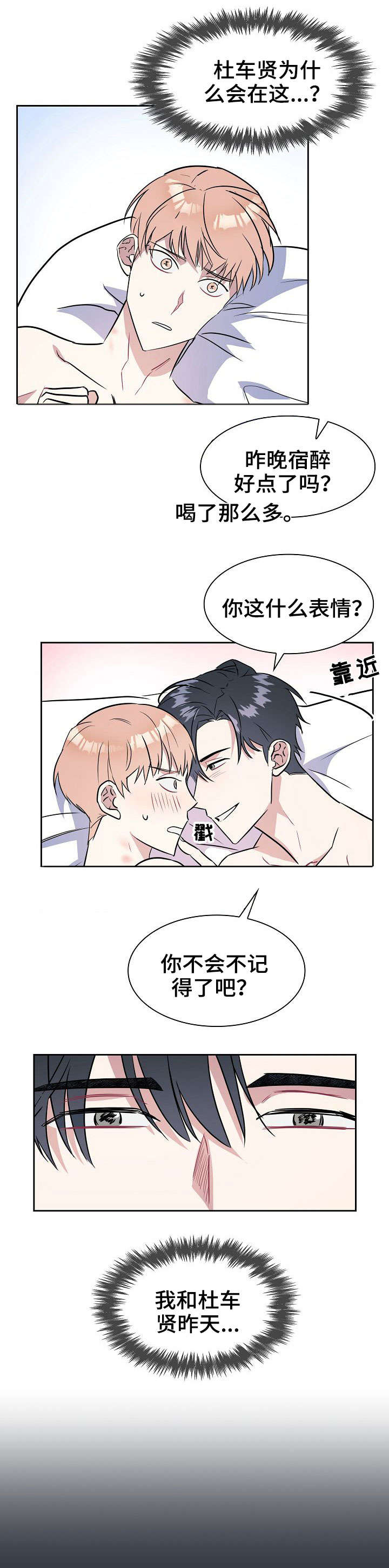 天降大礼漫画,第1章：代理5图