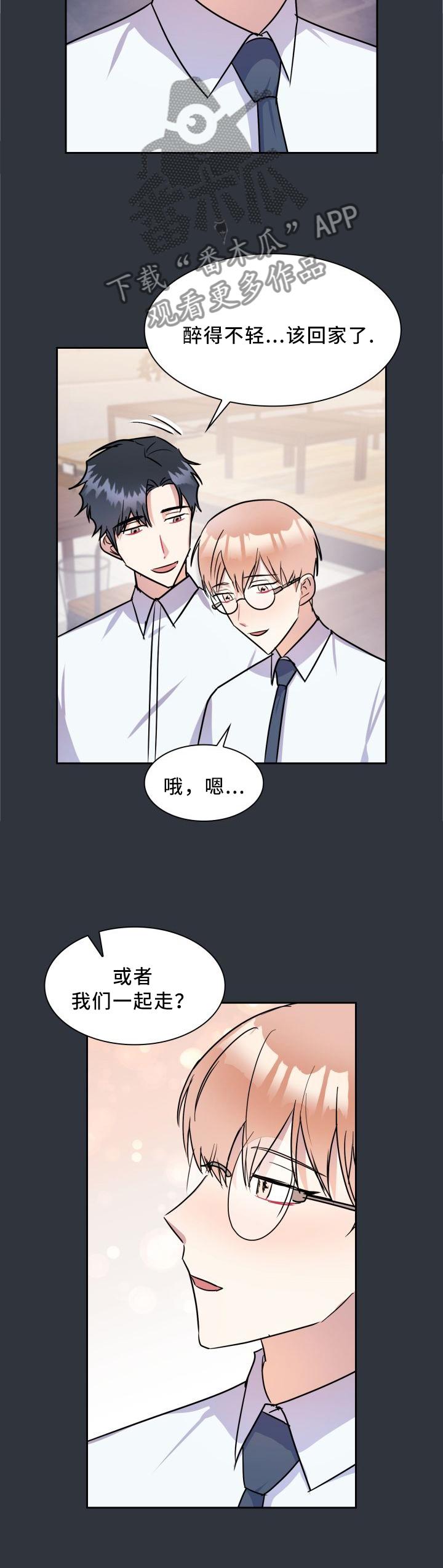 天降大礼漫画,第43章：只有我能拥有你(完结)3图