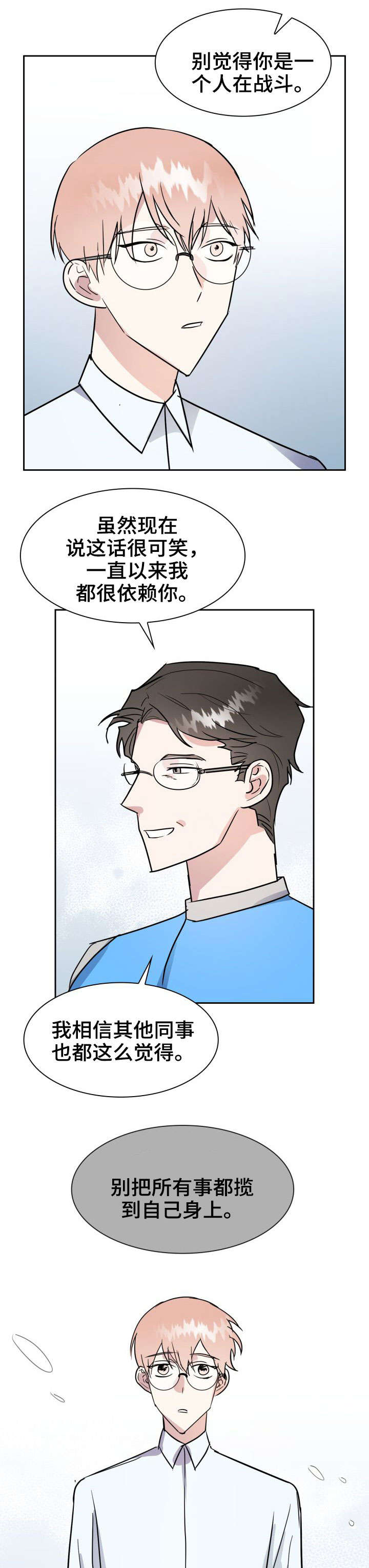 天降大礼漫画,第26章：如何是好5图