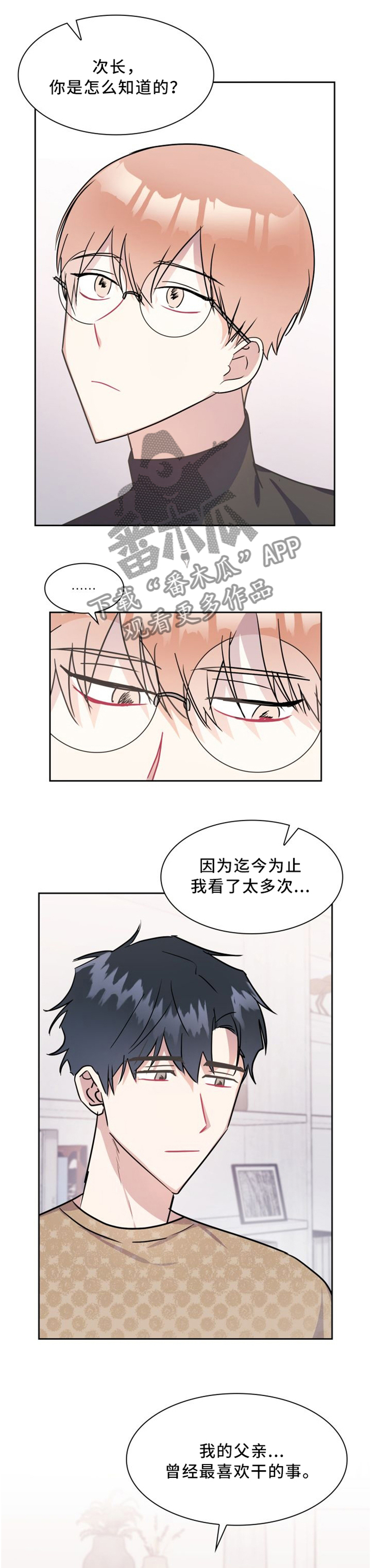 天降大礼漫画,第35章：待在我身边就好1图
