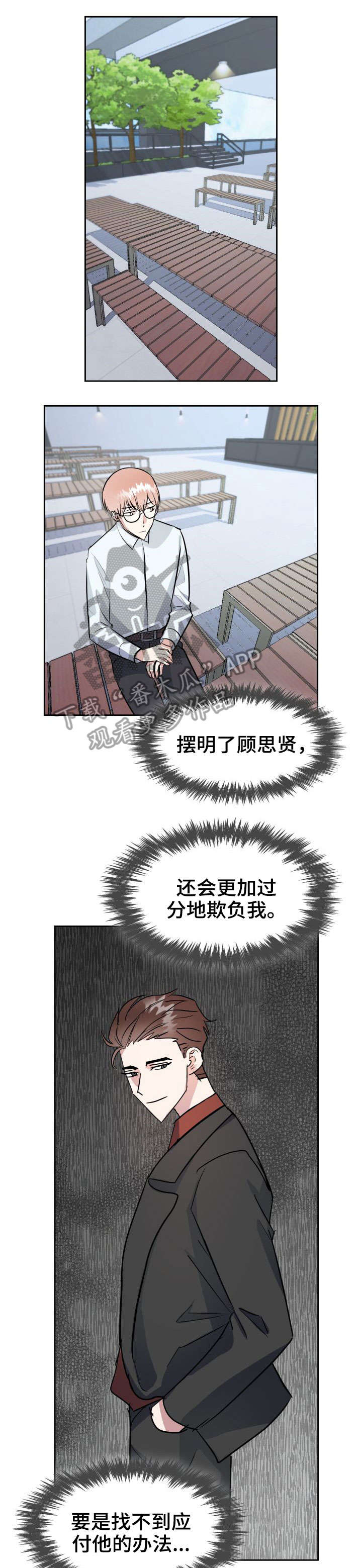 天降大礼漫画,第27章：坦白1图