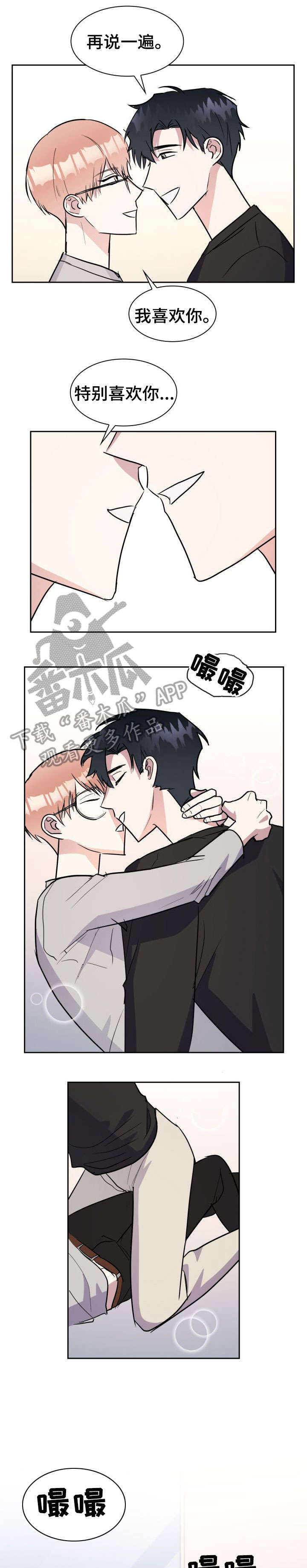 天降大礼漫画,第23章：我喜欢你2图
