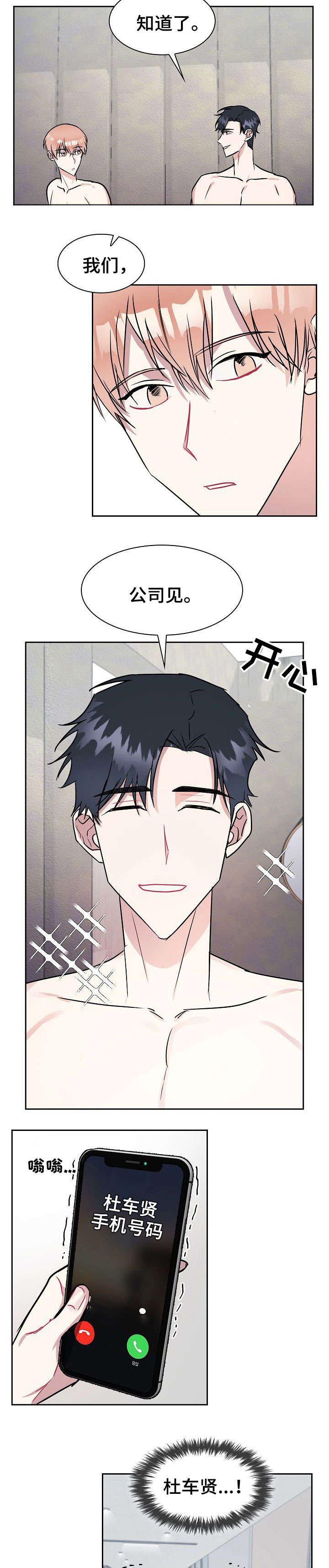 天降大礼漫画,第13章：故意3图