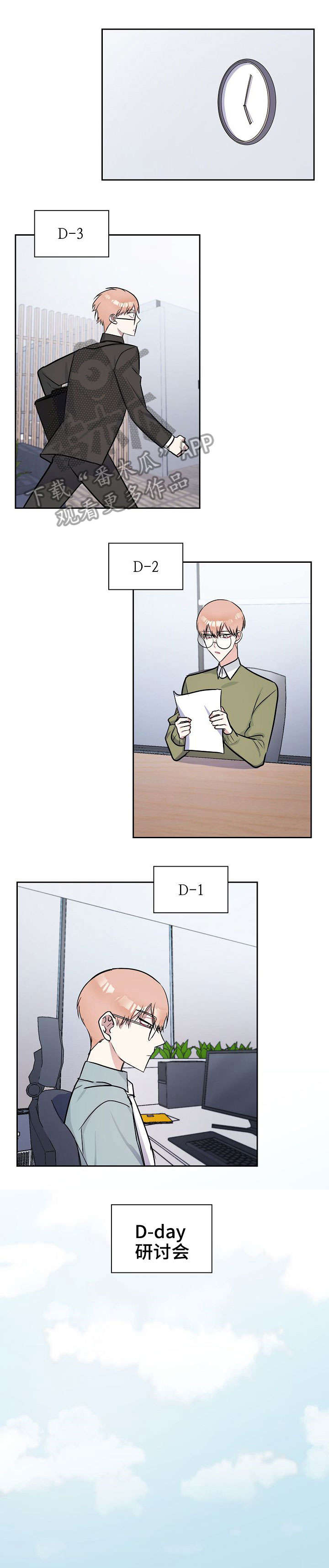 天降大礼漫画,第14章：定下来3图