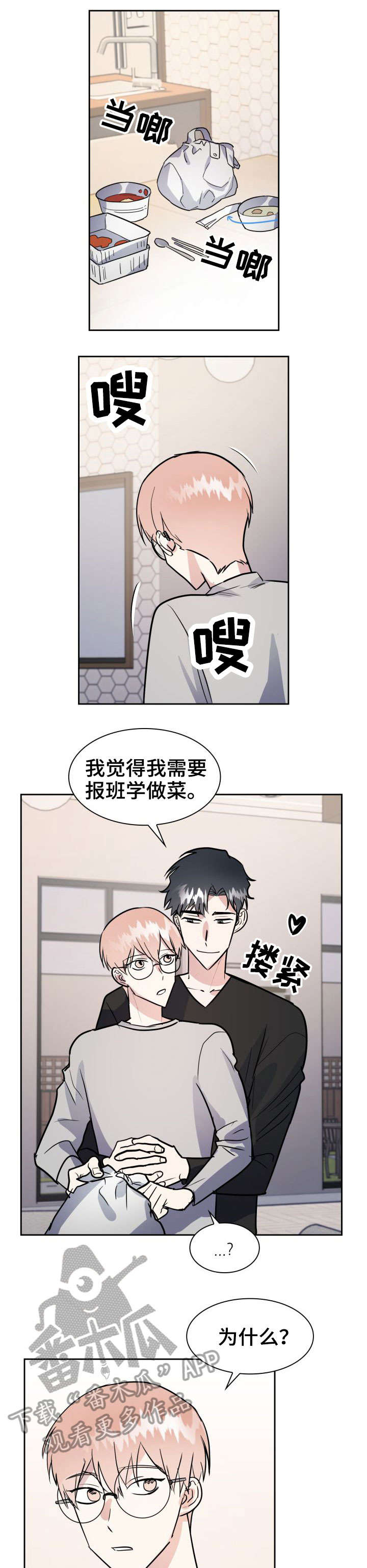 天降大礼漫画,第25章：挑衅3图