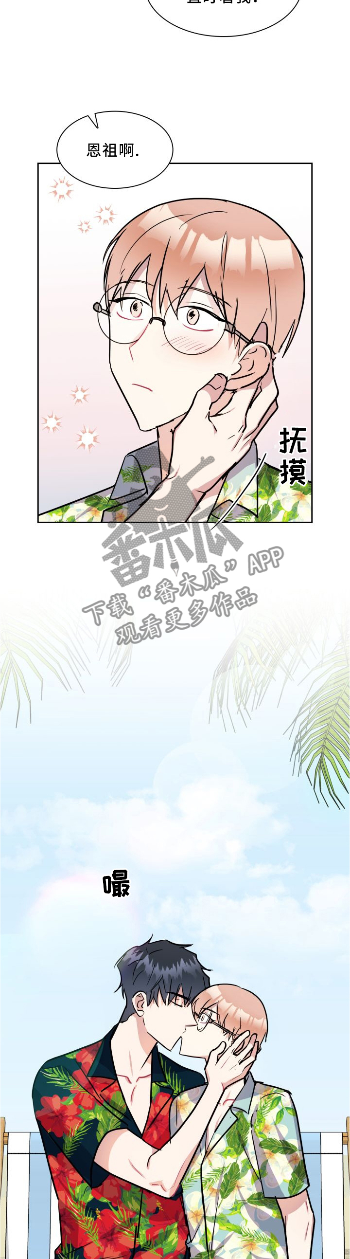 天降大礼漫画,第43章：只有我能拥有你(完结)2图