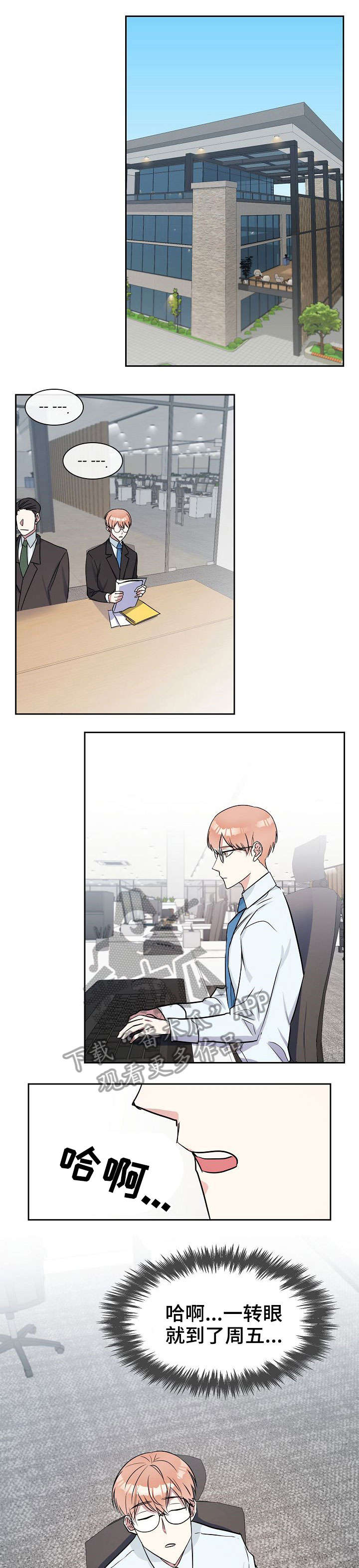天降大礼漫画,第4章：欠揍3图