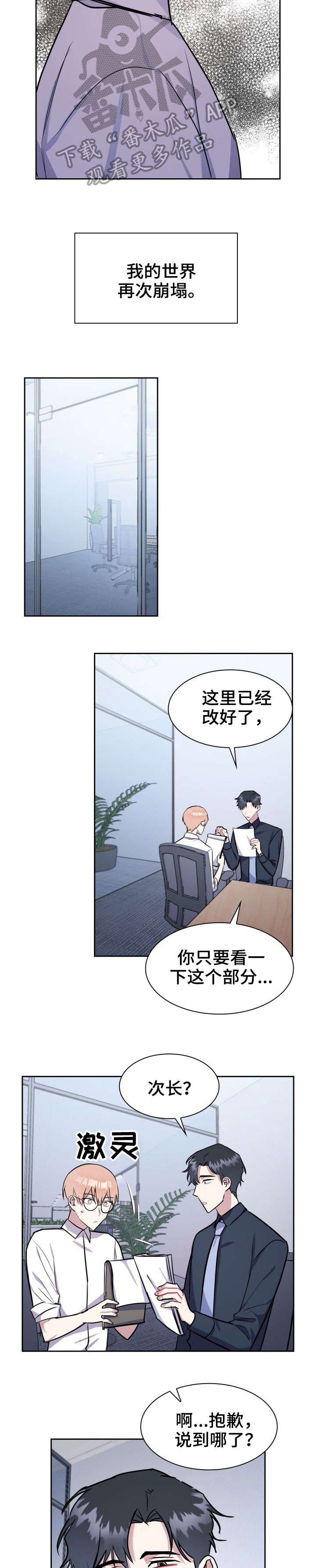 天降大礼漫画,第19章：要做吗4图