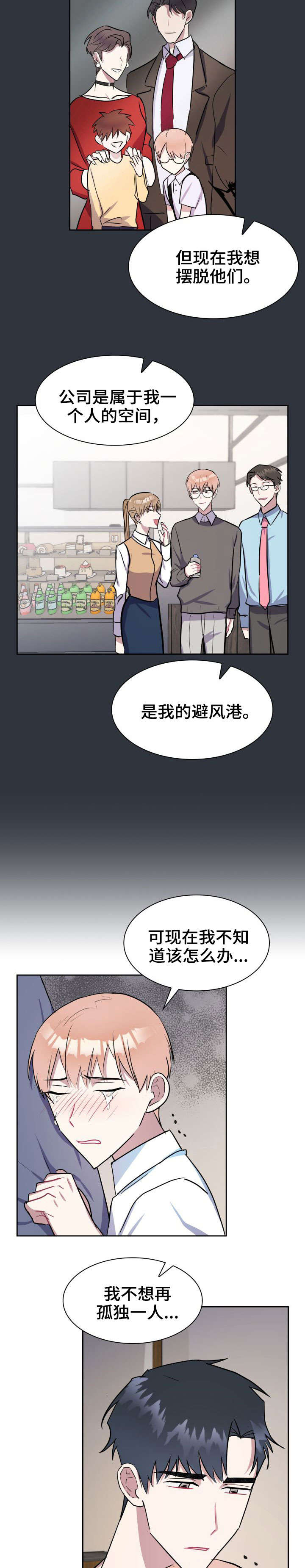 天降大礼漫画,第20章：相似1图