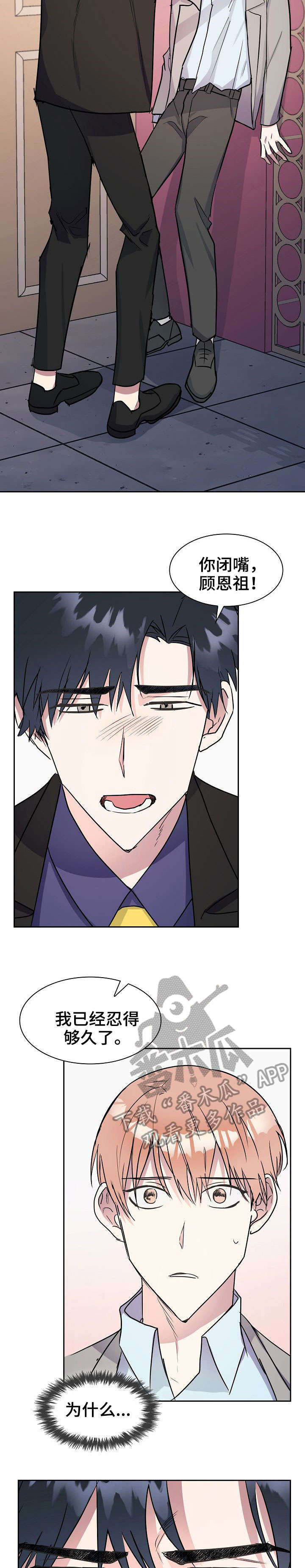 天降大礼漫画,第11章：原因1图