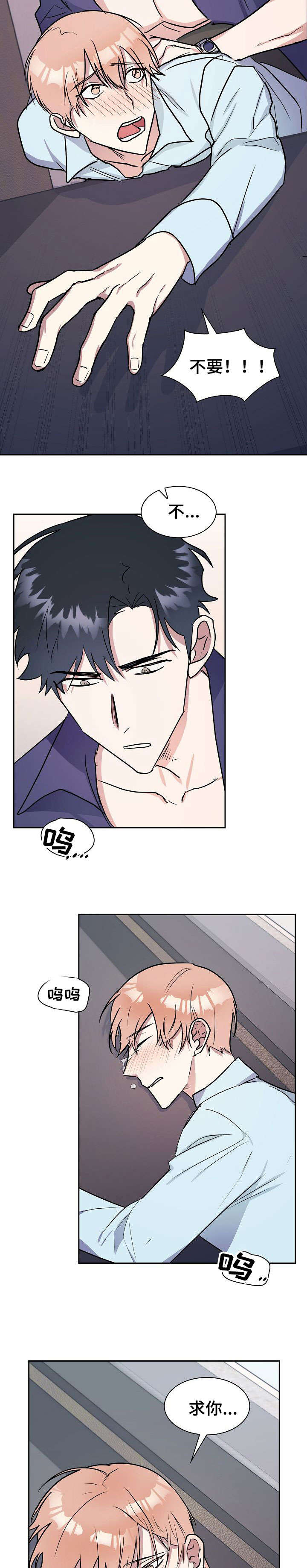 天降大礼漫画,第11章：原因5图