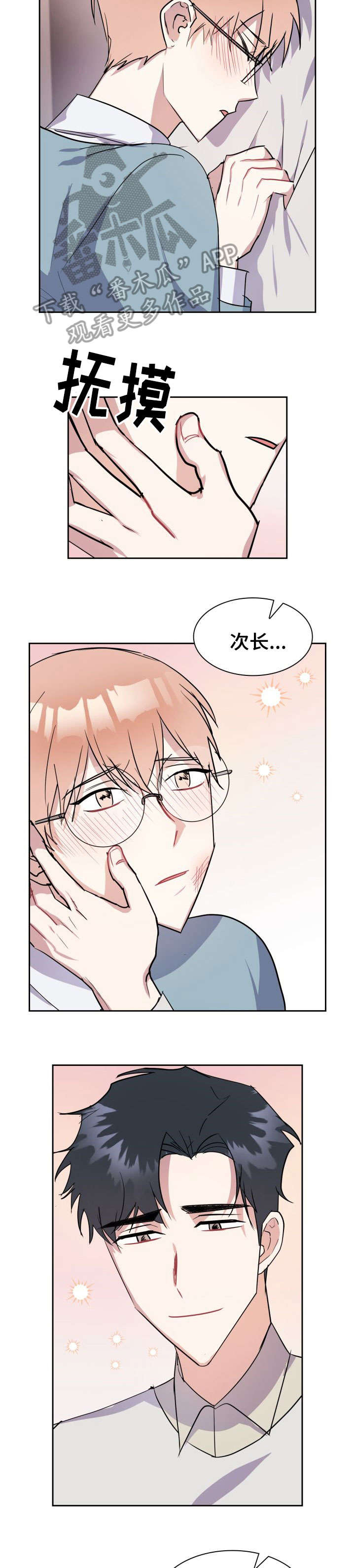 天降大礼漫画,第31章：真的很爱你3图