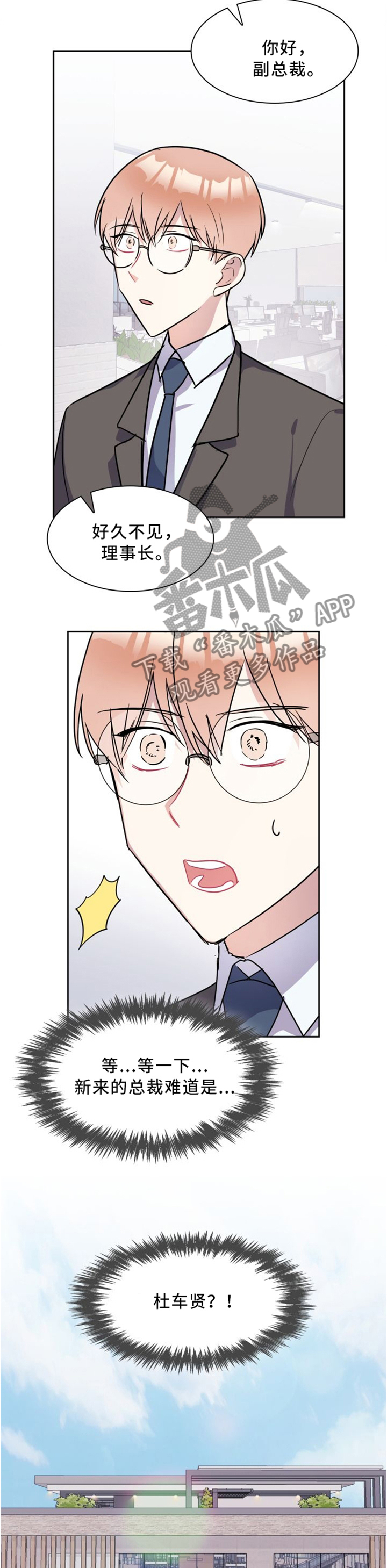 天降大礼漫画,第38章：总裁上任1图