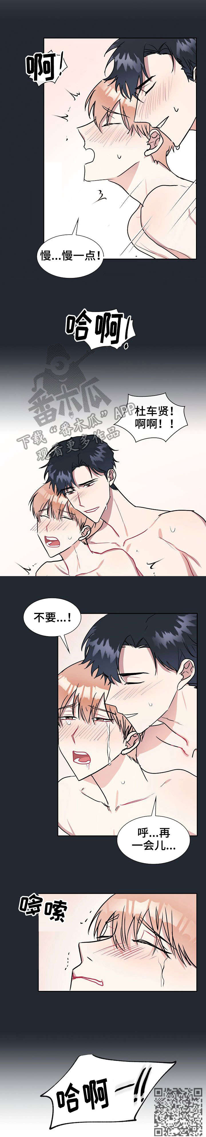天降大礼漫画,第12章：倾诉1图