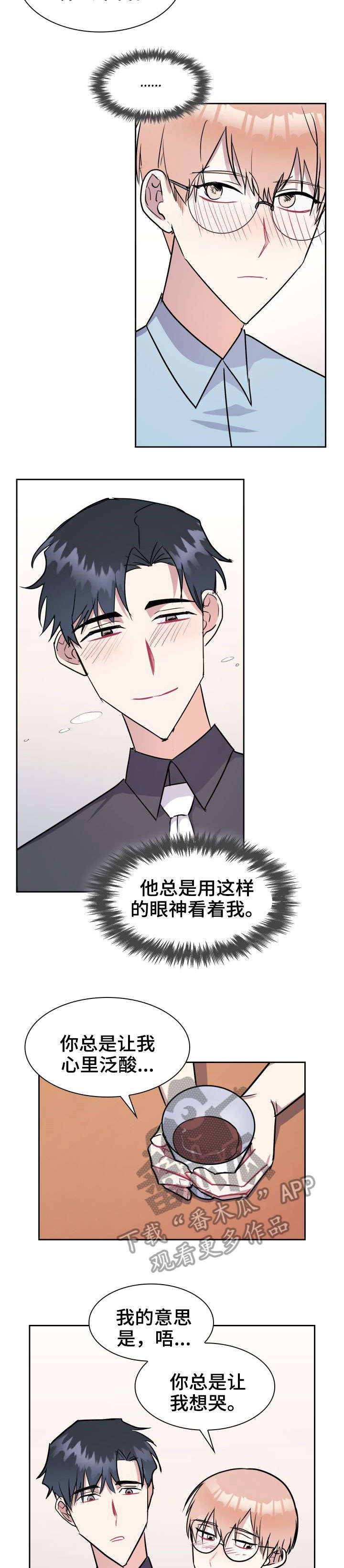 天降大礼漫画,第21章：怎么回事1图