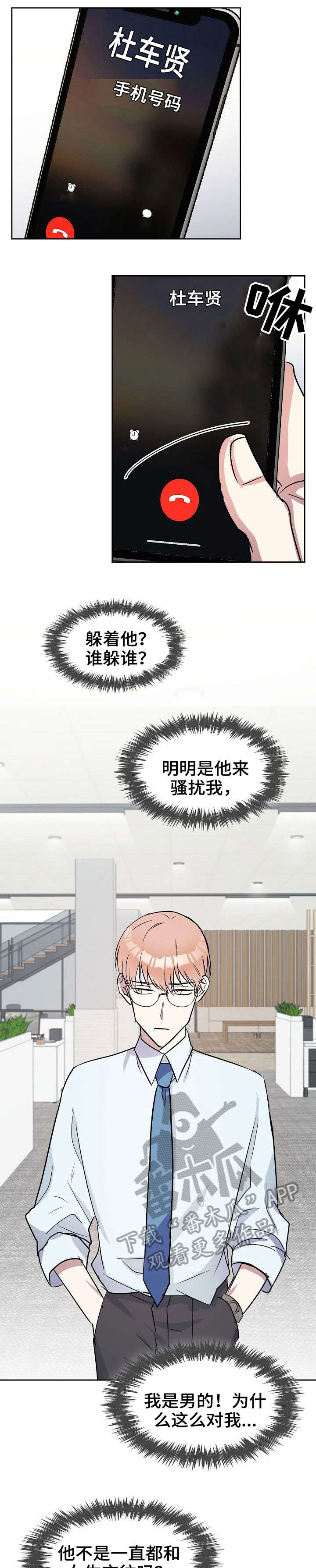 天降大礼漫画,第4章：欠揍2图