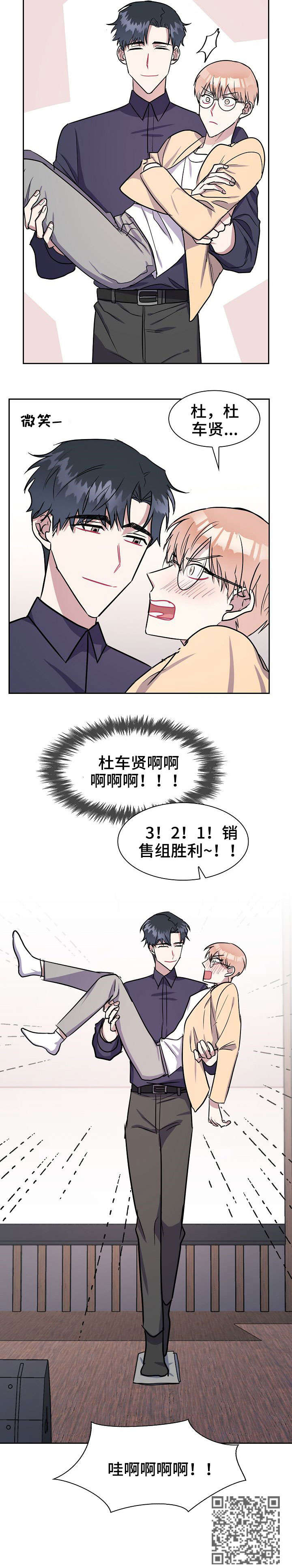 天降大礼漫画,第15章：年会5图
