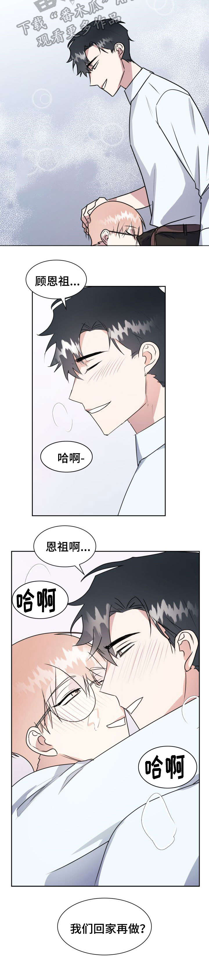 天降大礼漫画,第28章：并肩2图