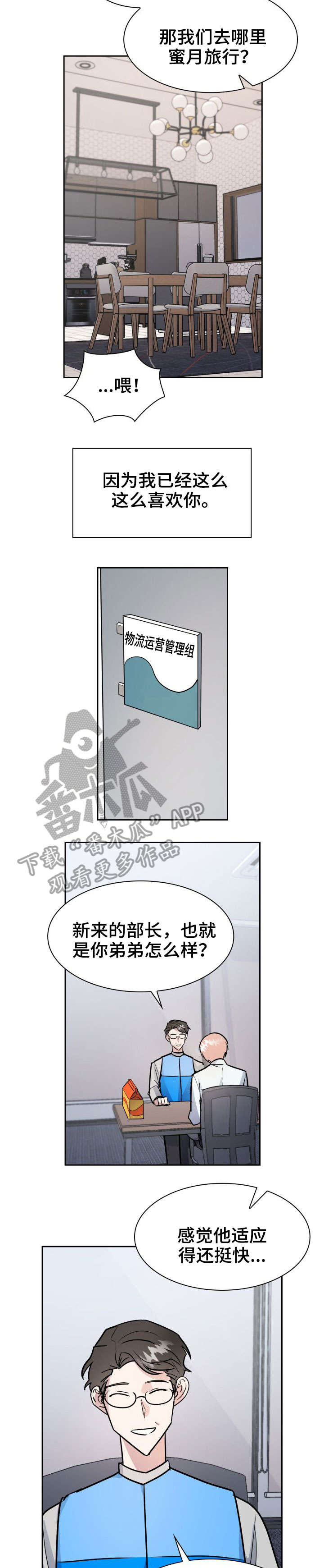 天降大礼漫画,第26章：如何是好2图