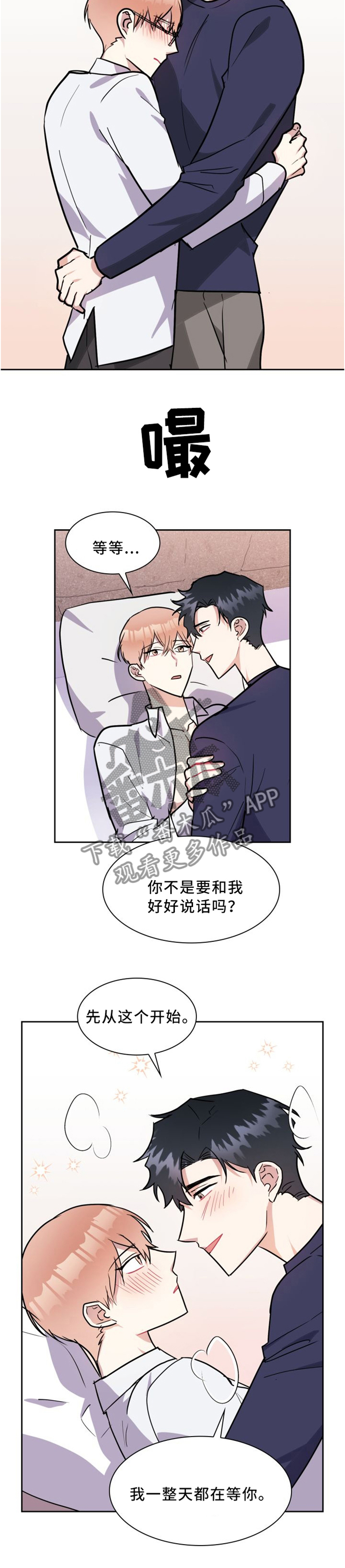 天降大礼漫画,第33章：好好说5图