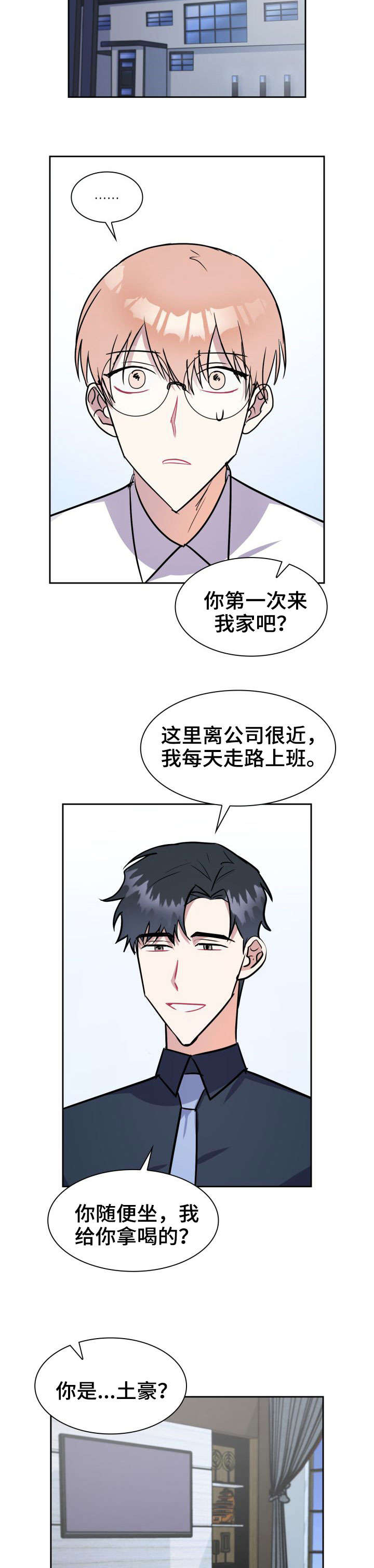 天降大礼漫画,第19章：要做吗2图