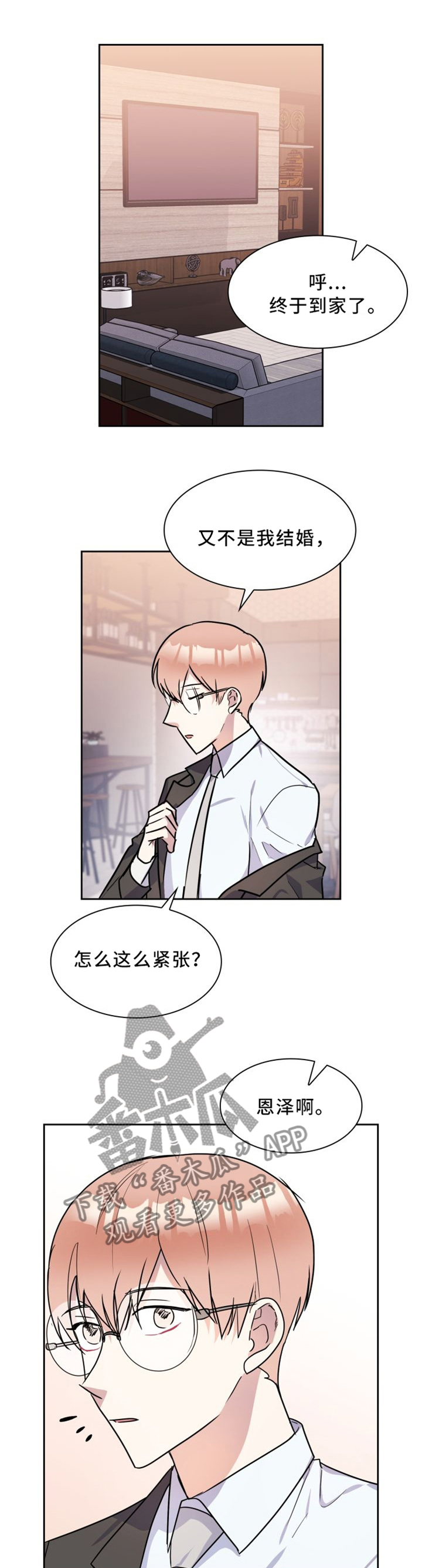 天降大礼漫画,第40章：真正爱我的人3图
