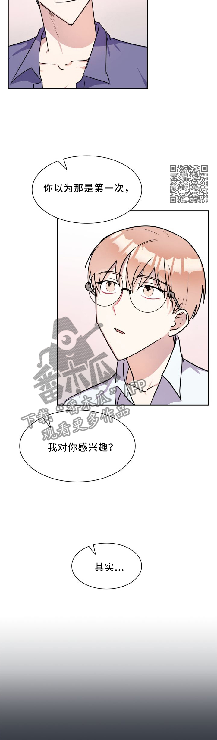 天降大礼漫画,第41章：注意你的原因1图