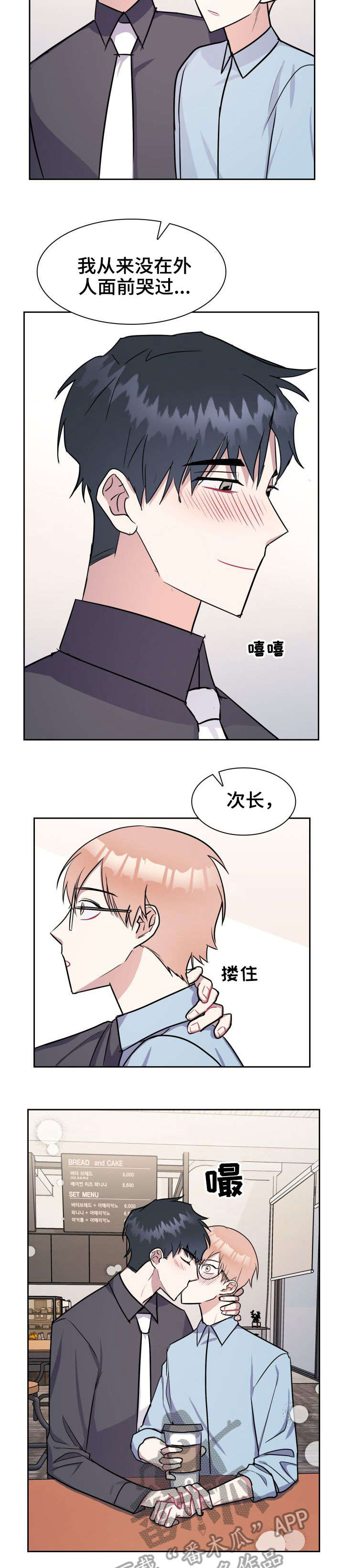天降大礼漫画,第21章：怎么回事2图