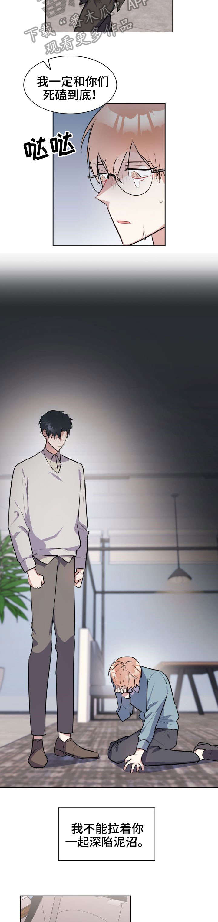 天降大礼漫画,第31章：真的很爱你3图