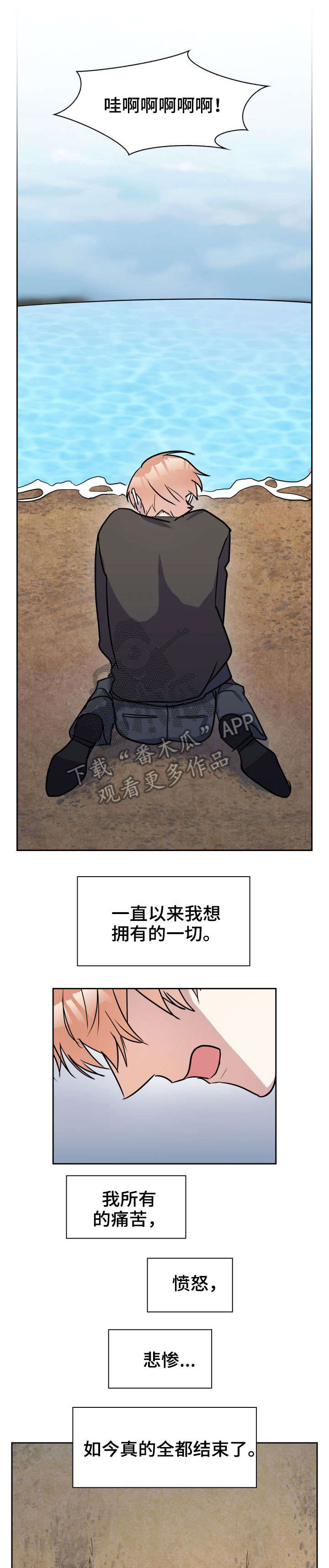 天降大礼漫画,第31章：真的很爱你1图