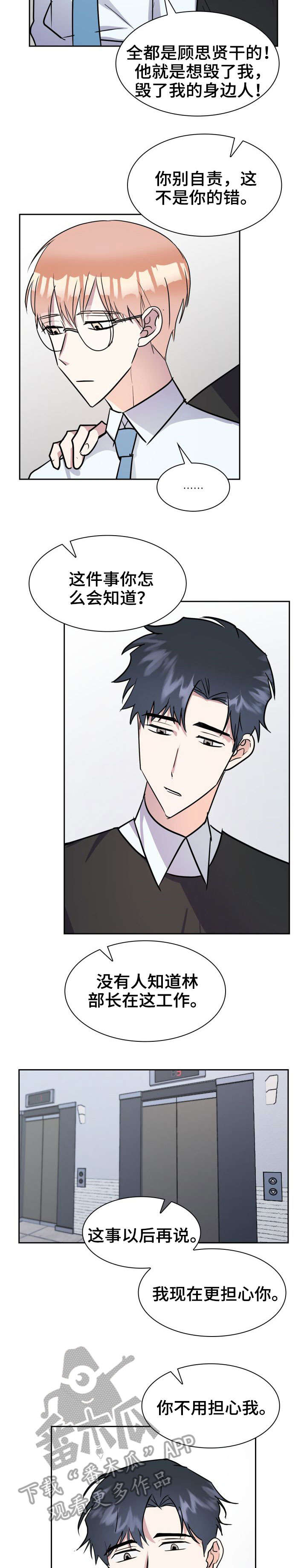 天降大礼漫画,第25章：挑衅2图