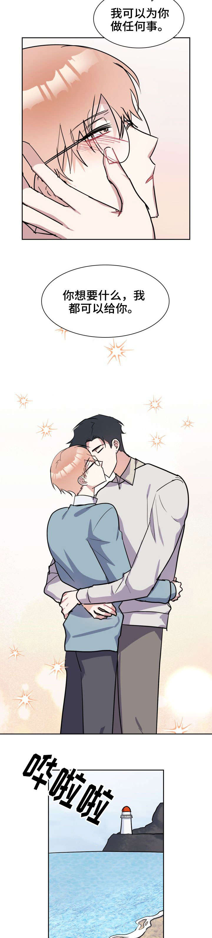 天降大礼漫画,第31章：真的很爱你4图