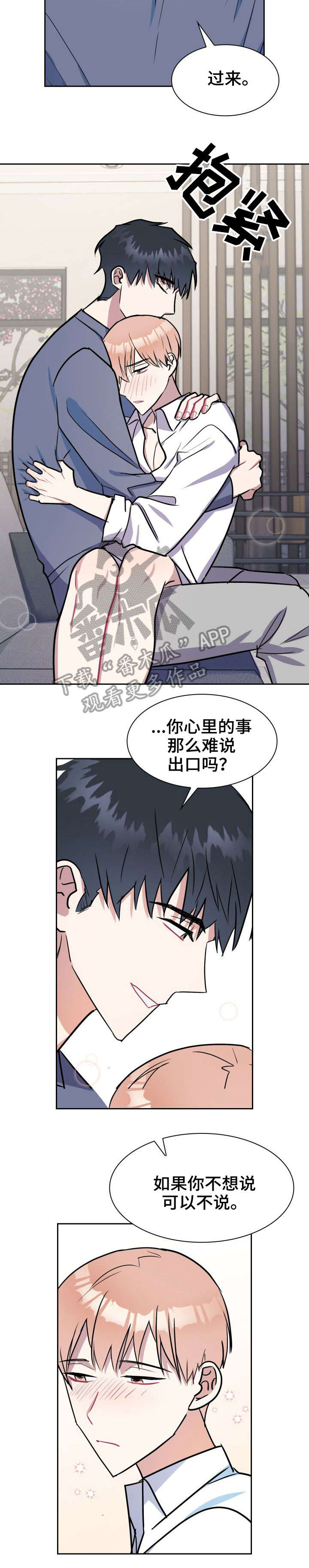 天降大礼漫画,第20章：相似4图
