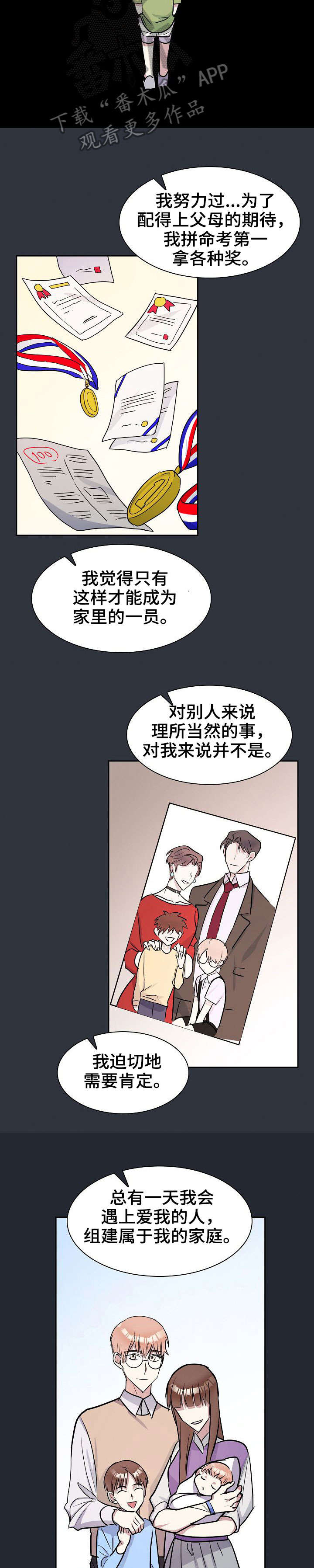 天降大礼漫画,第12章：倾诉3图