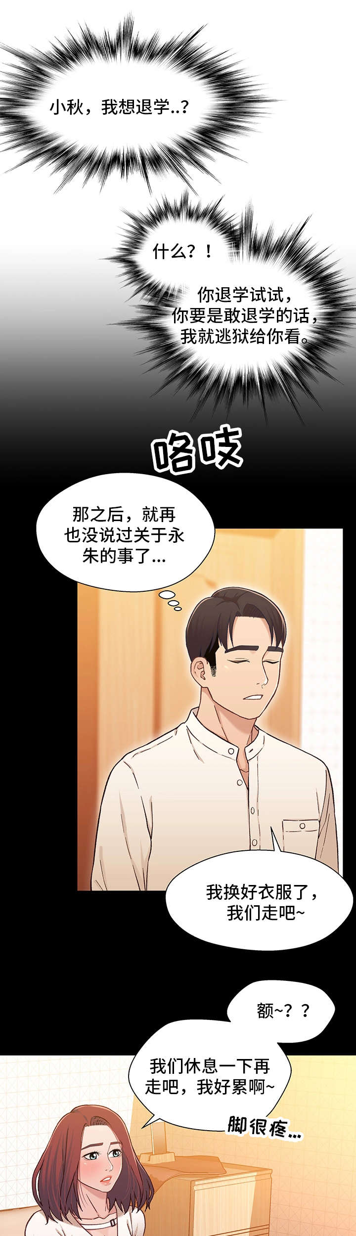 关系迷局漫画,第30章：撞见2图