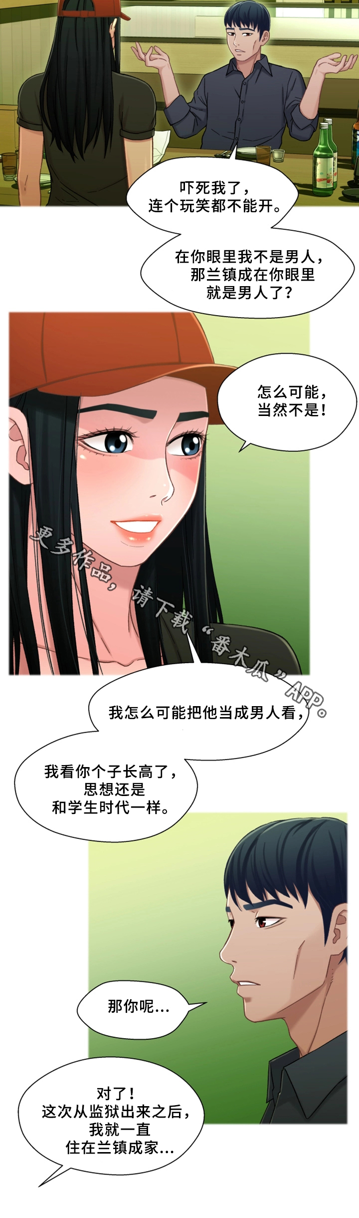 关系网漫画,第39章：隔壁包厢5图