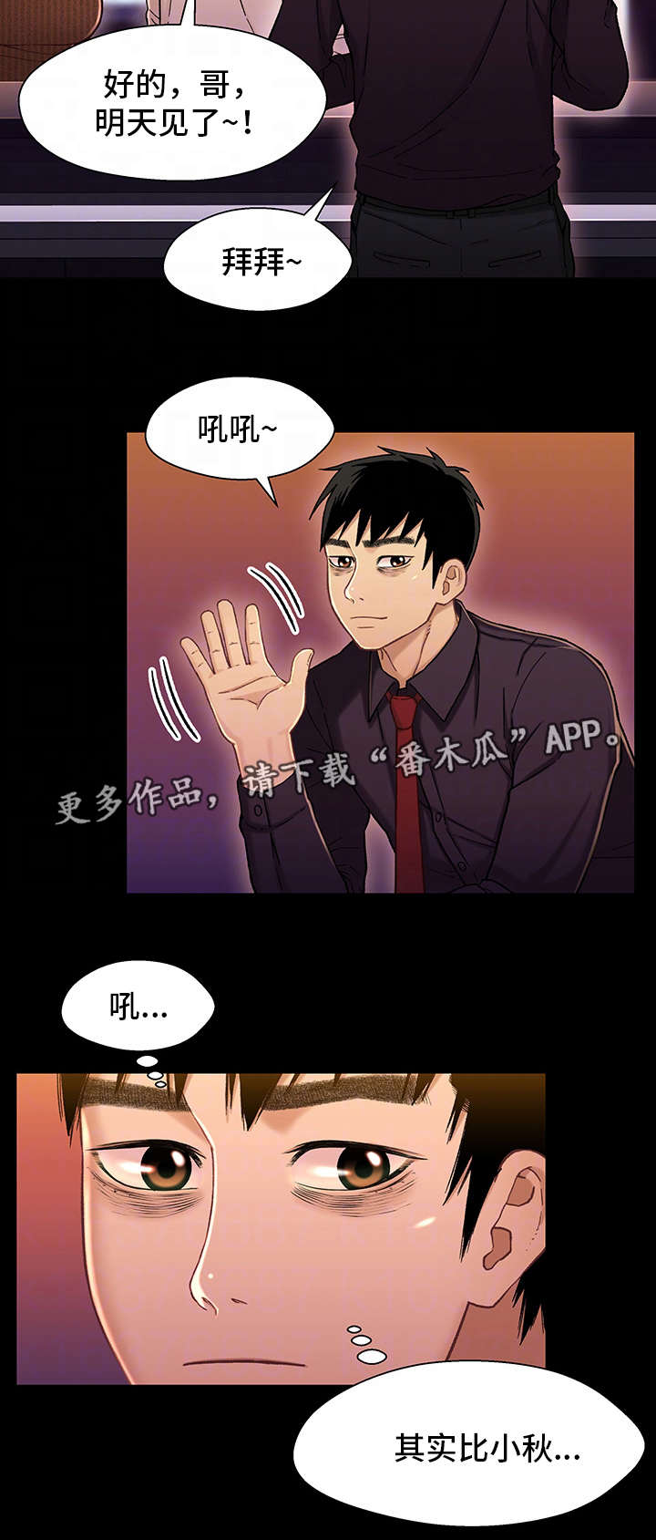 关系迷局漫画,第25章：淋雨3图