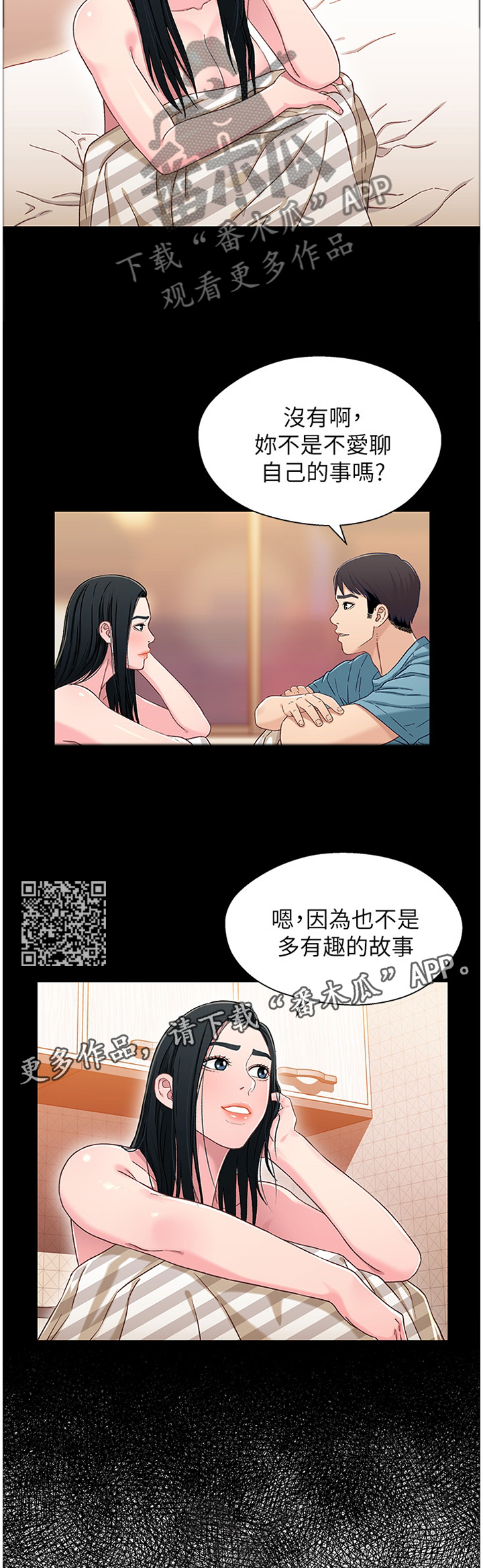 关系迷局漫画,第69章：童年回忆5图