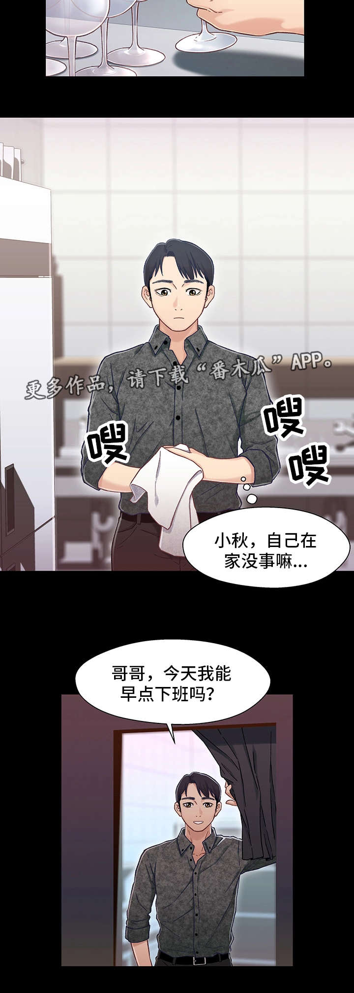 关系妄想指的是漫画,第17章：上班3图