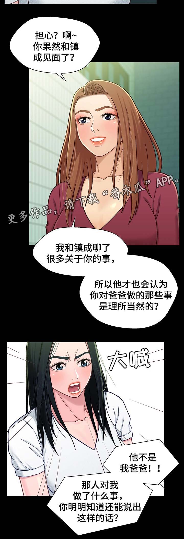 关系迷局漫画,第31章：断绝关系5图