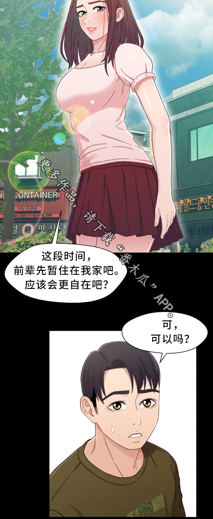 关系圈套漫画,第41章：去我家吧3图